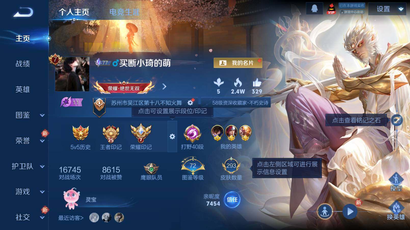 WZCMW4201708王者荣耀账号详情图9