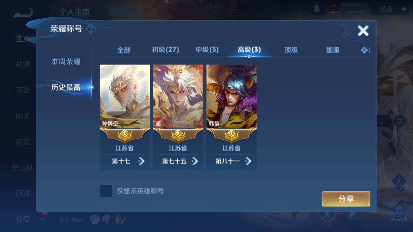 WZCMW4201708王者荣耀账号详情图10