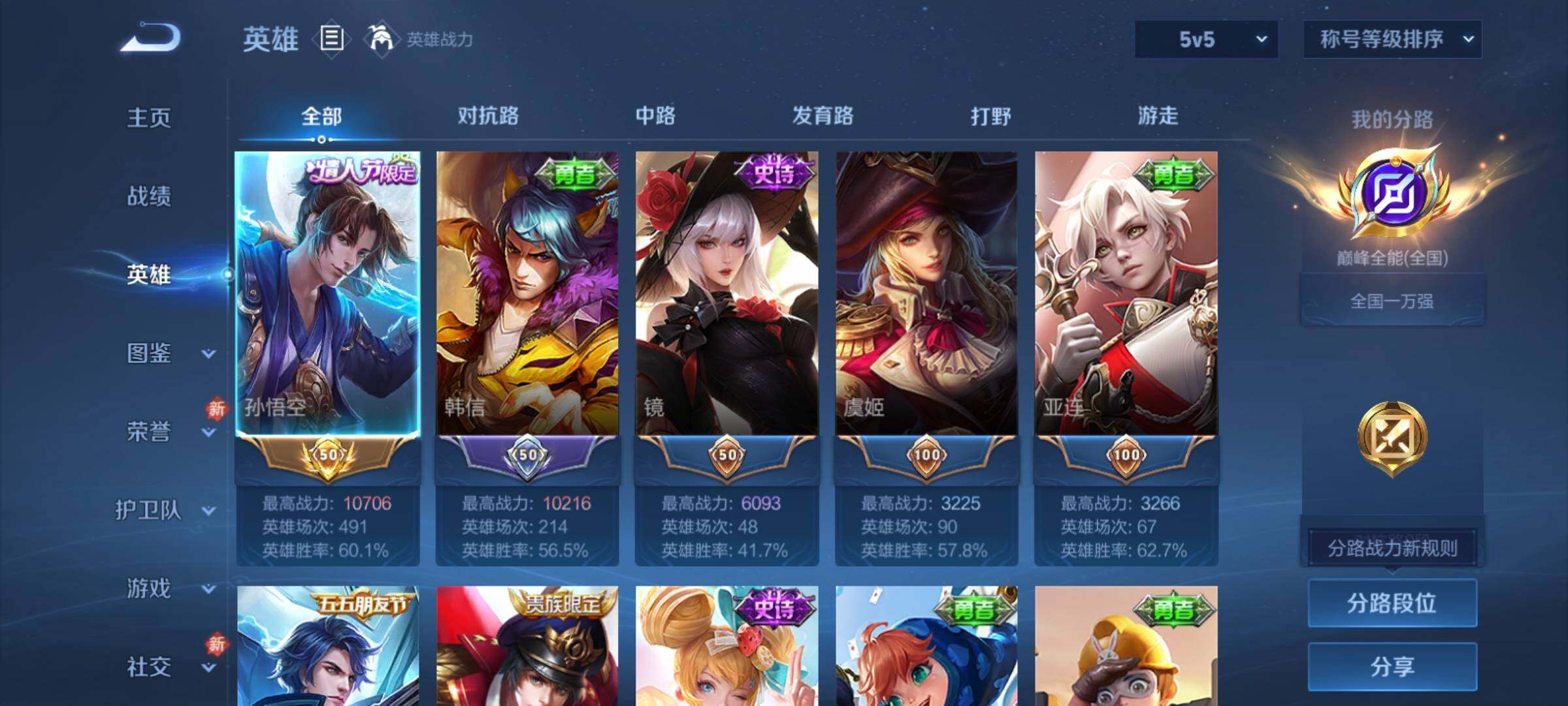 WZCMY4196670王者荣耀账号详情图4 WZCMY4196670王者荣耀账号详情图4