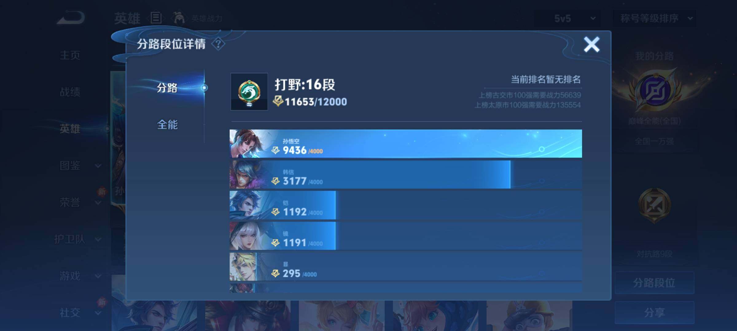 WZCMY4196670王者荣耀账号详情图5 WZCMY4196670王者荣耀账号详情图5