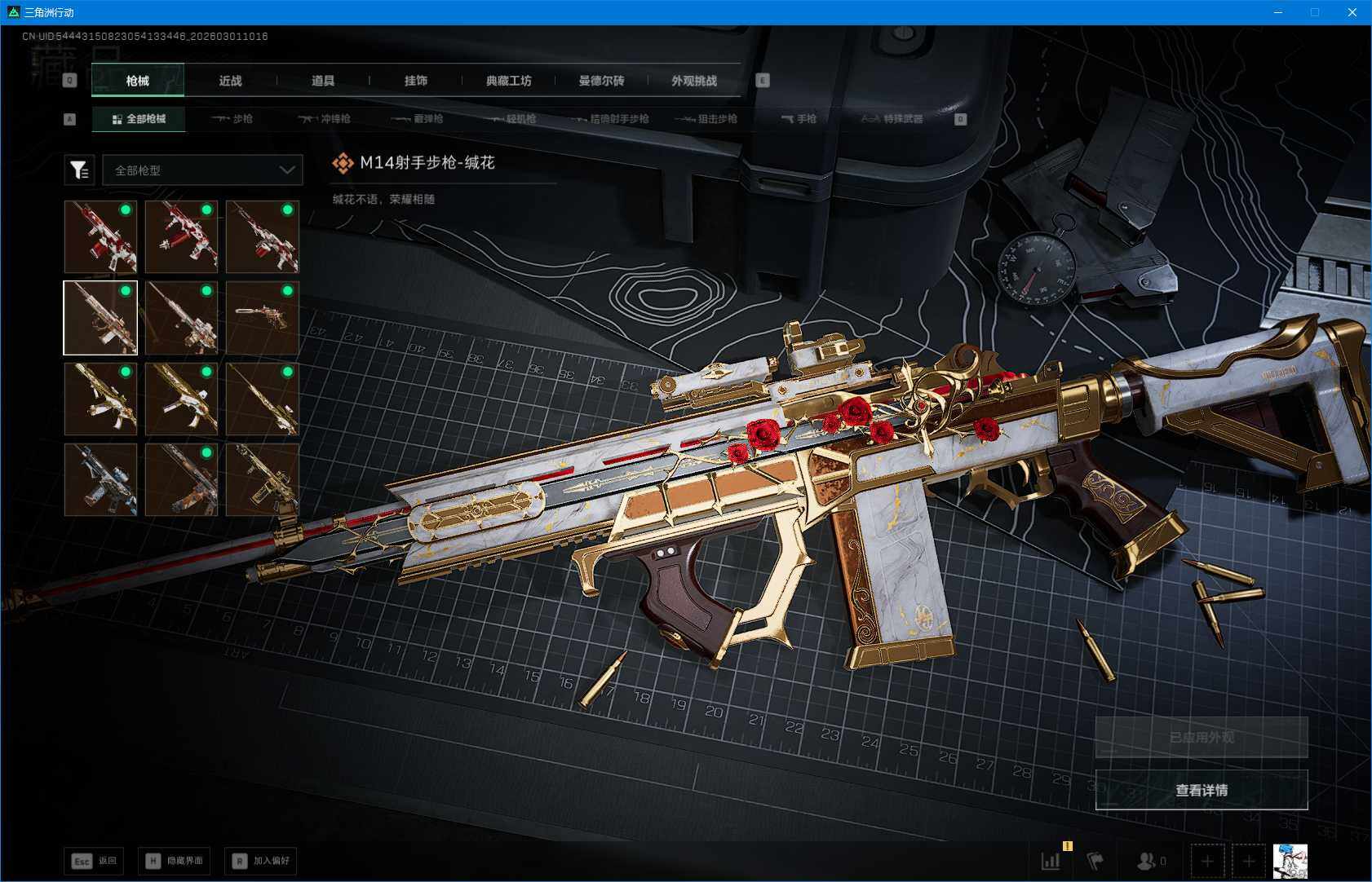 SJZQM456367三角洲行动账号详情图9