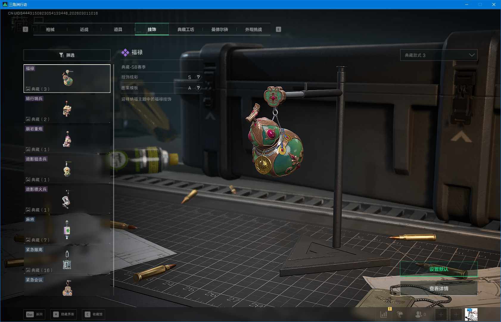 SJZQM456367三角洲行动账号详情图10