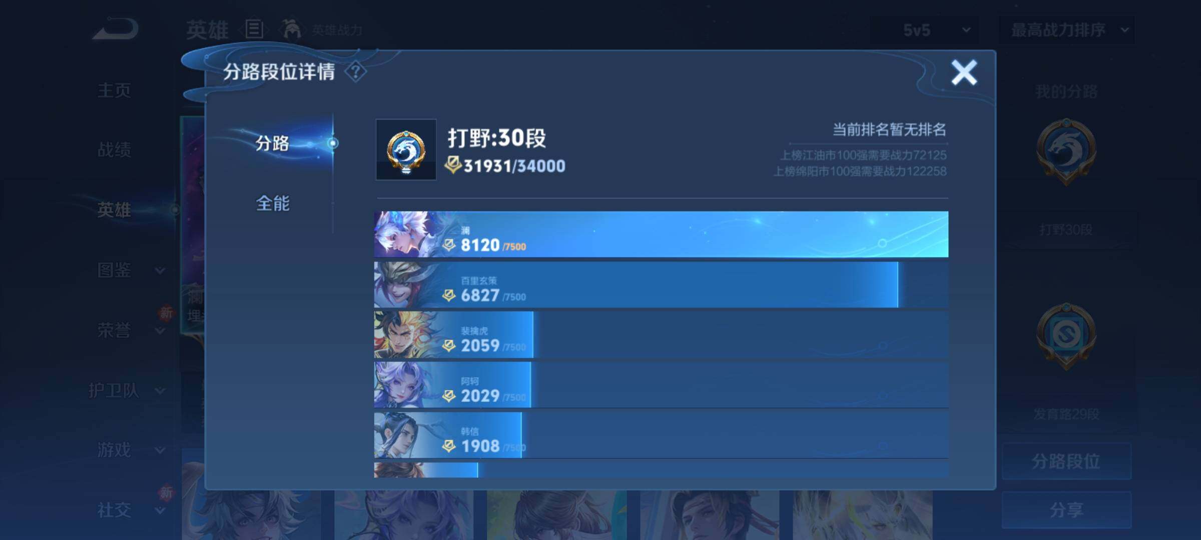 WZCMY4196671王者荣耀账号详情图4 WZCMY4196671王者荣耀账号详情图4