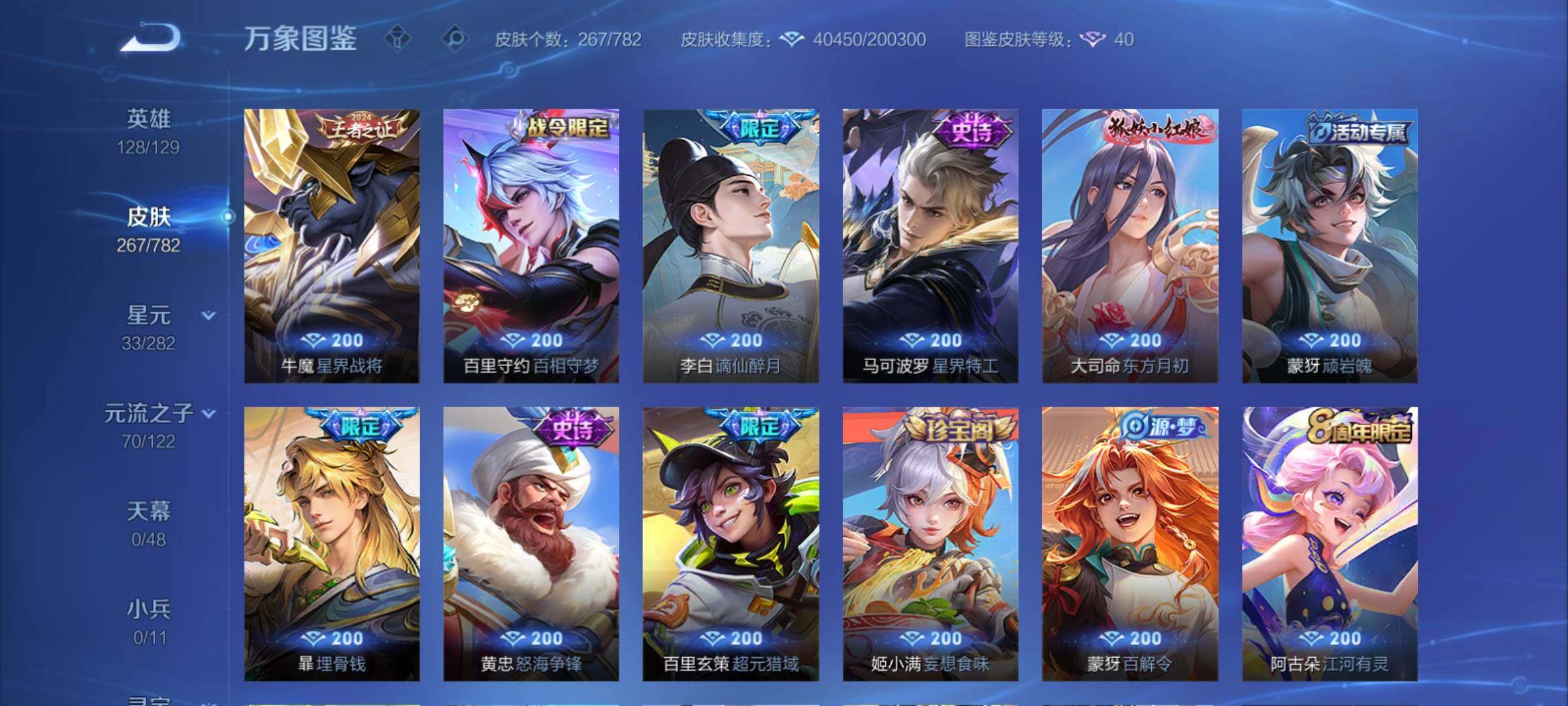 WZCMY4196671王者荣耀账号详情图10 WZCMY4196671王者荣耀账号详情图10