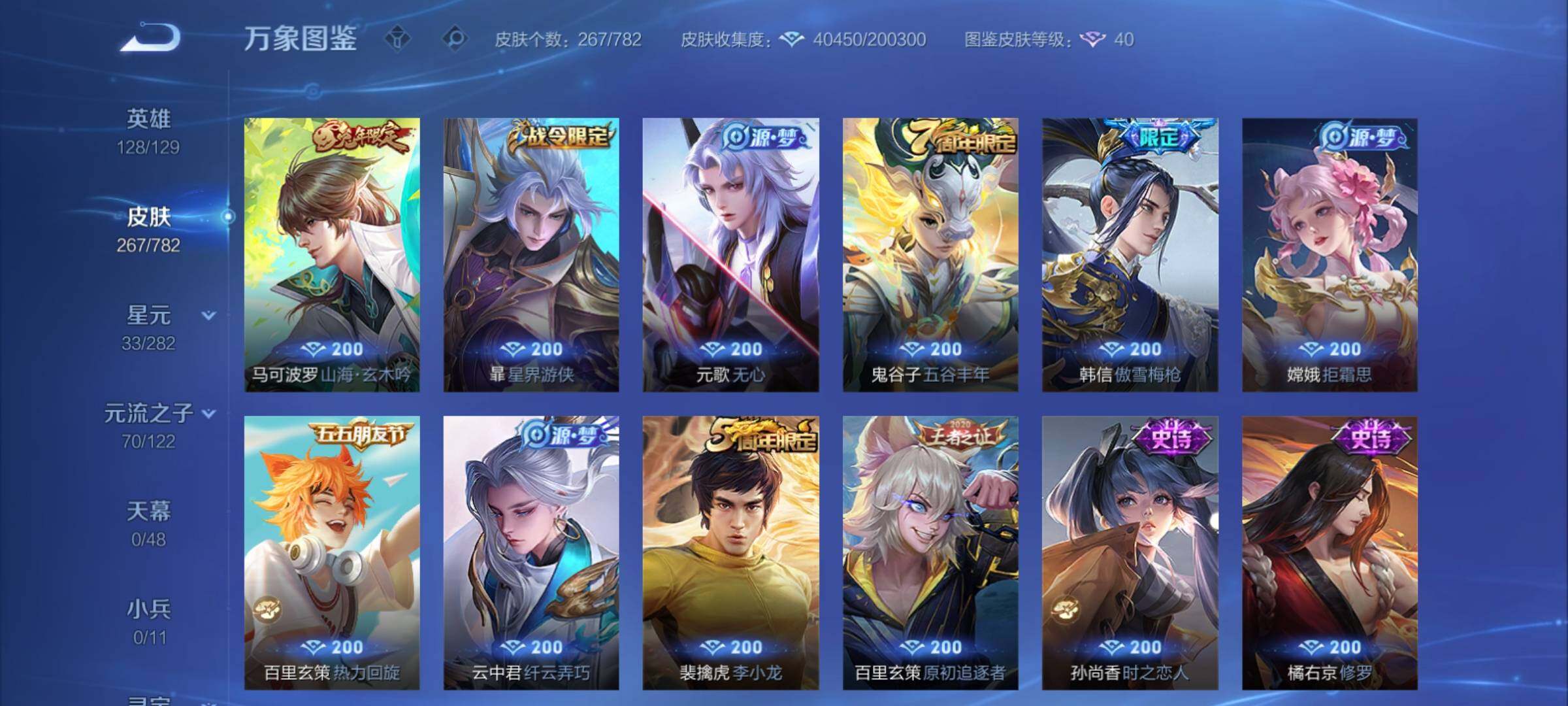 WZCMY4196671王者荣耀账号详情图11 WZCMY4196671王者荣耀账号详情图11