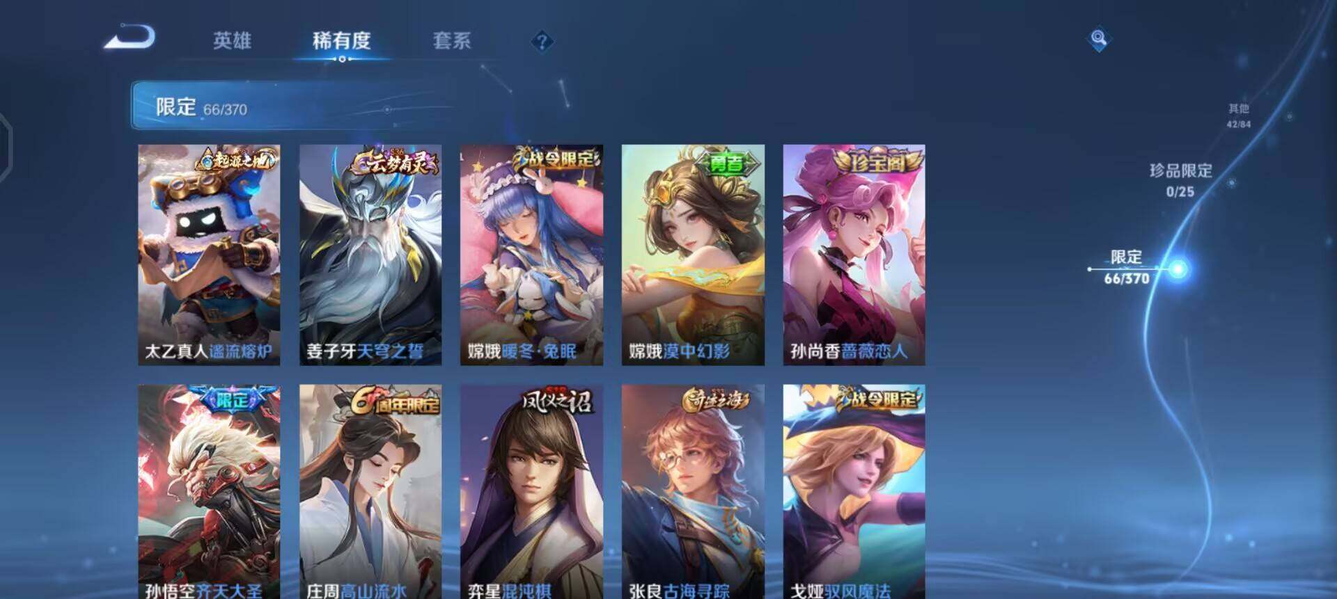 WZLX4223207王者荣耀账号详情图4 WZLX4223207王者荣耀账号详情图4