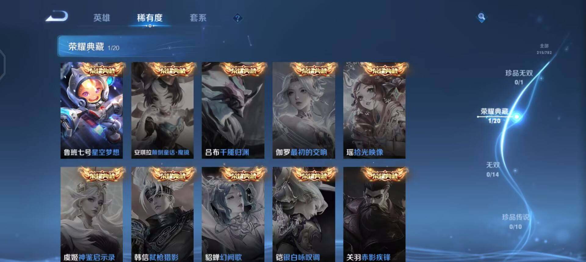 WZLX4223207王者荣耀账号详情图5 WZLX4223207王者荣耀账号详情图5