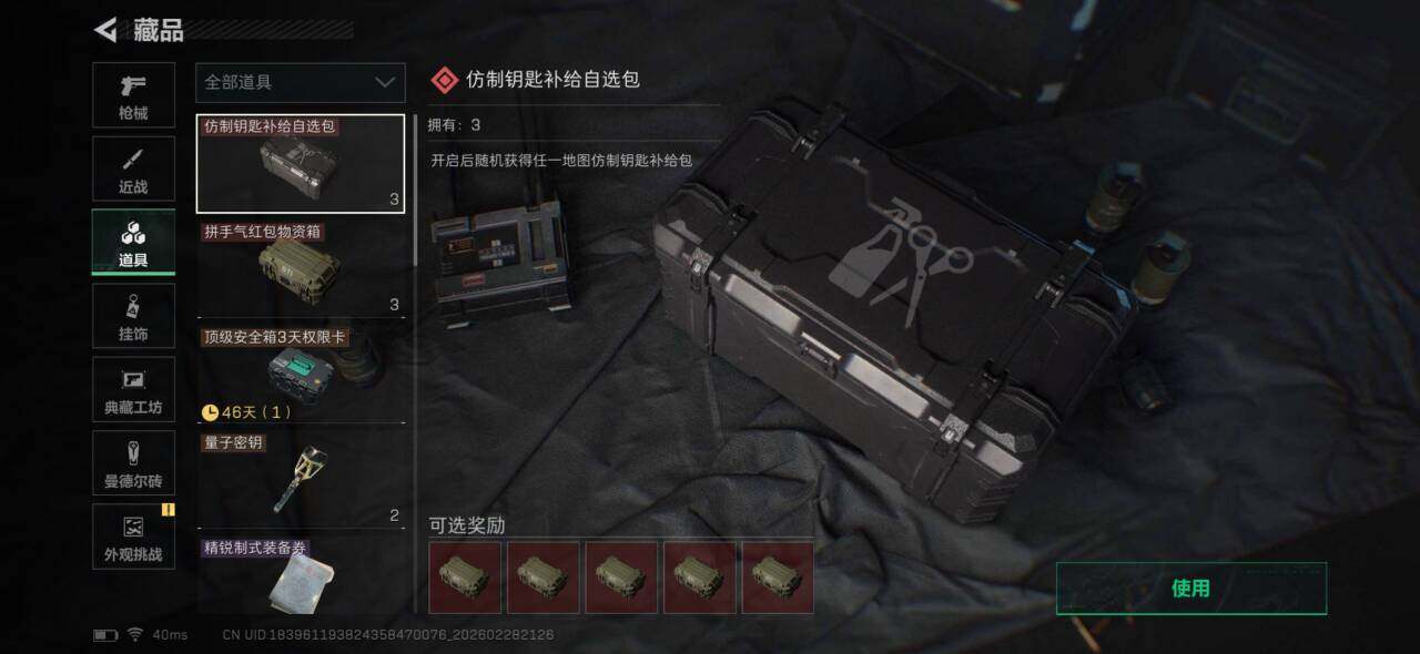 SJZEY456752三角洲行动账号详情图3