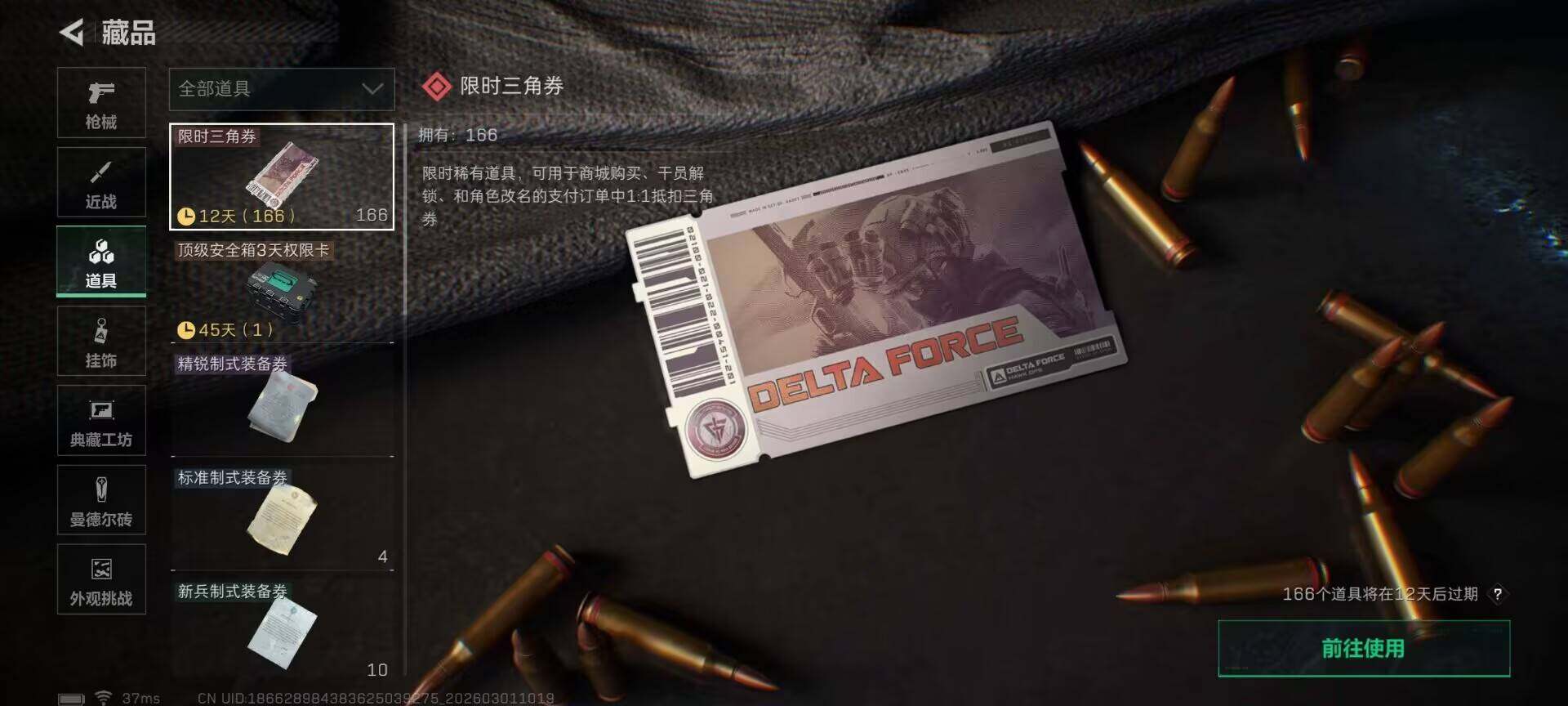 SJZEY458985三角洲行动账号详情图10