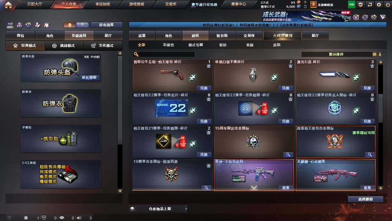 CFCMW453017穿越火线账号详情图18 CFCMW453017穿越火线账号详情图18