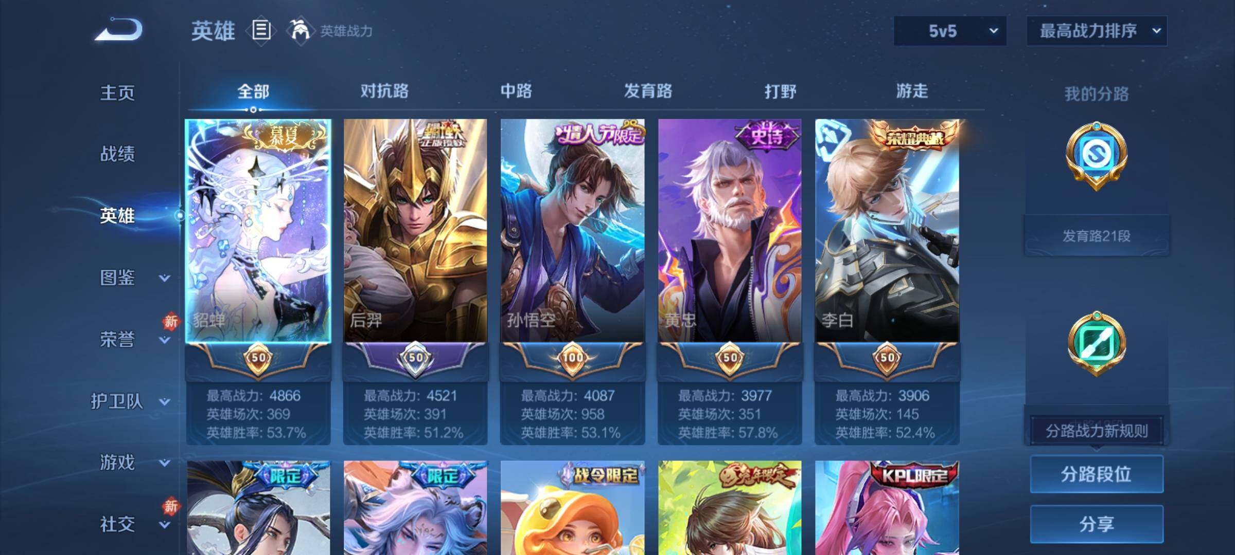 WZCMY4196676王者荣耀账号详情图3 WZCMY4196676王者荣耀账号详情图3