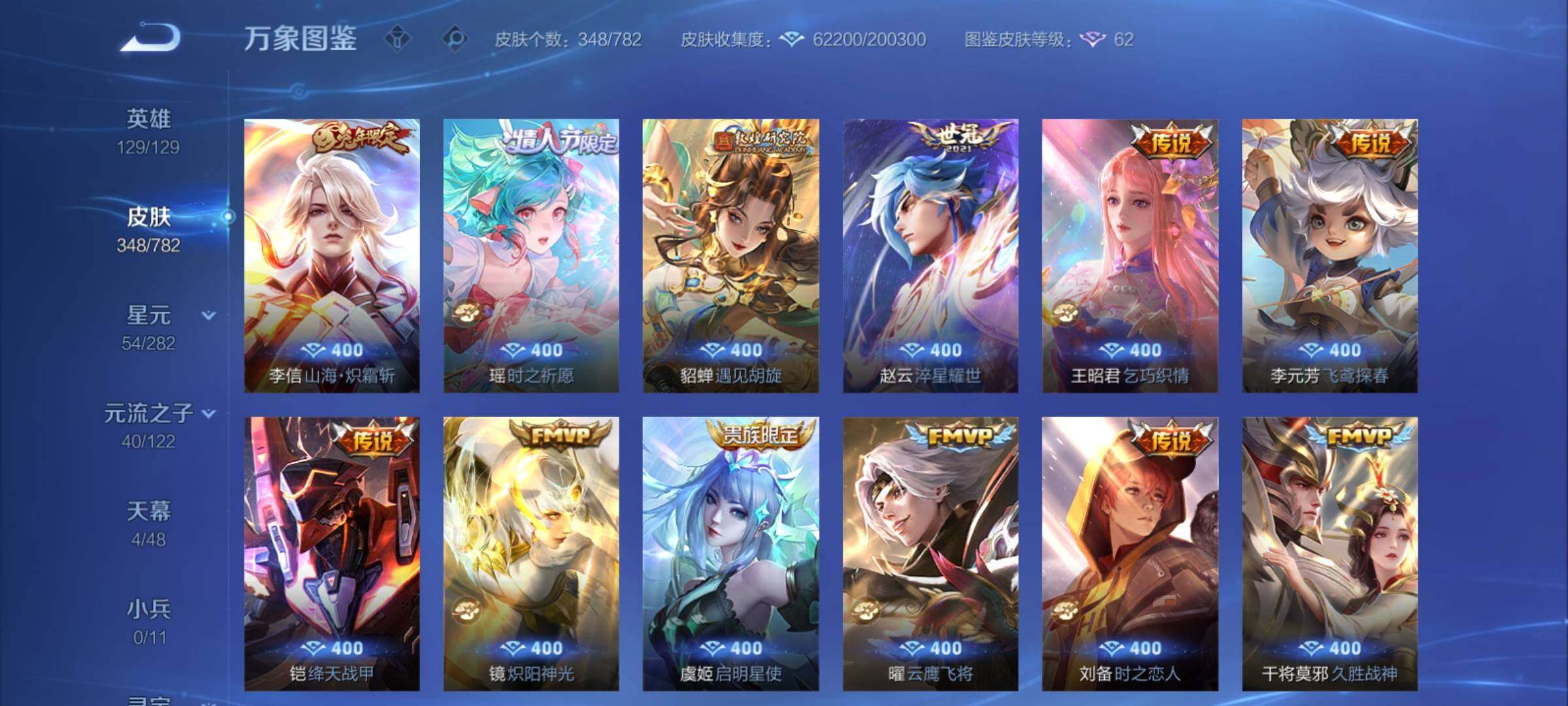 WZCMY4196676王者荣耀账号详情图7 WZCMY4196676王者荣耀账号详情图7