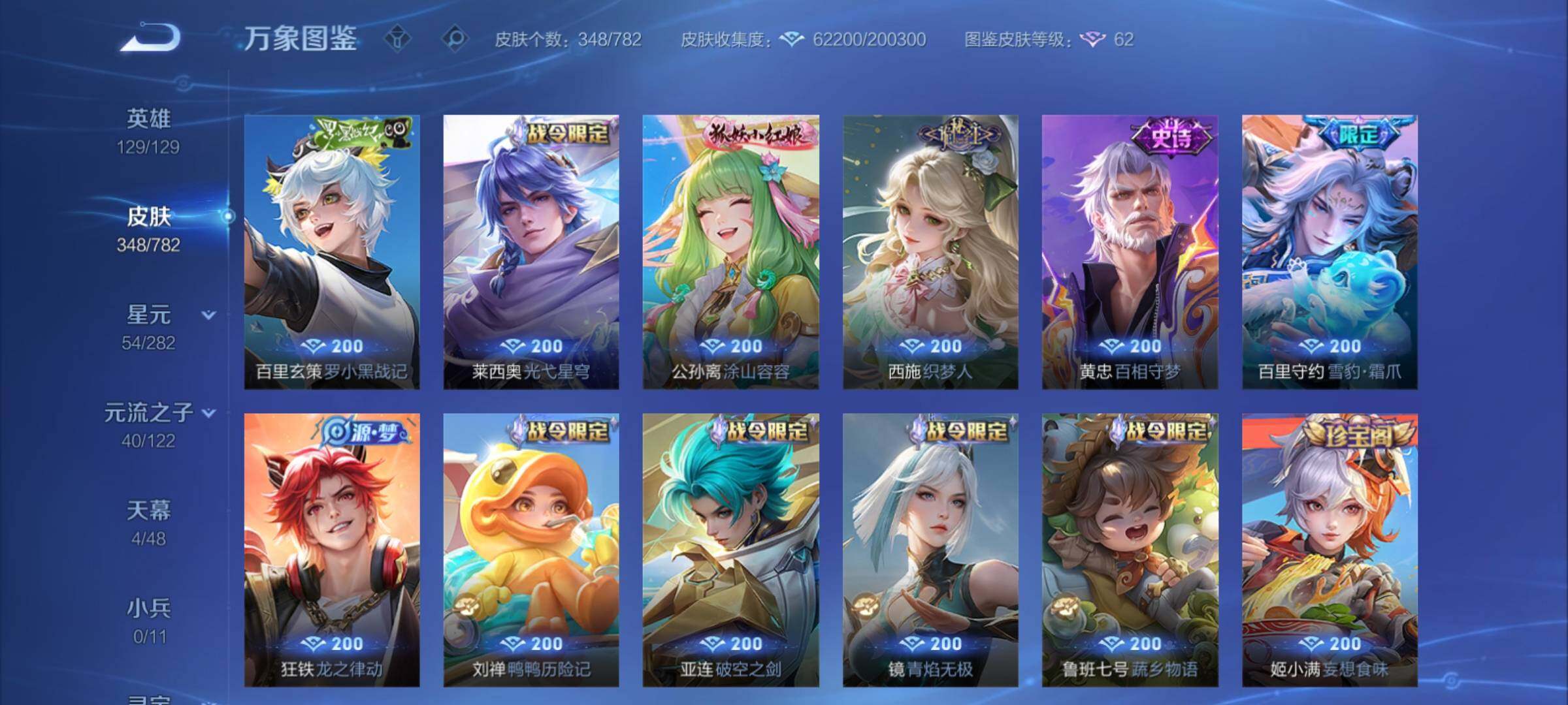 WZCMY4196676王者荣耀账号详情图9 WZCMY4196676王者荣耀账号详情图9