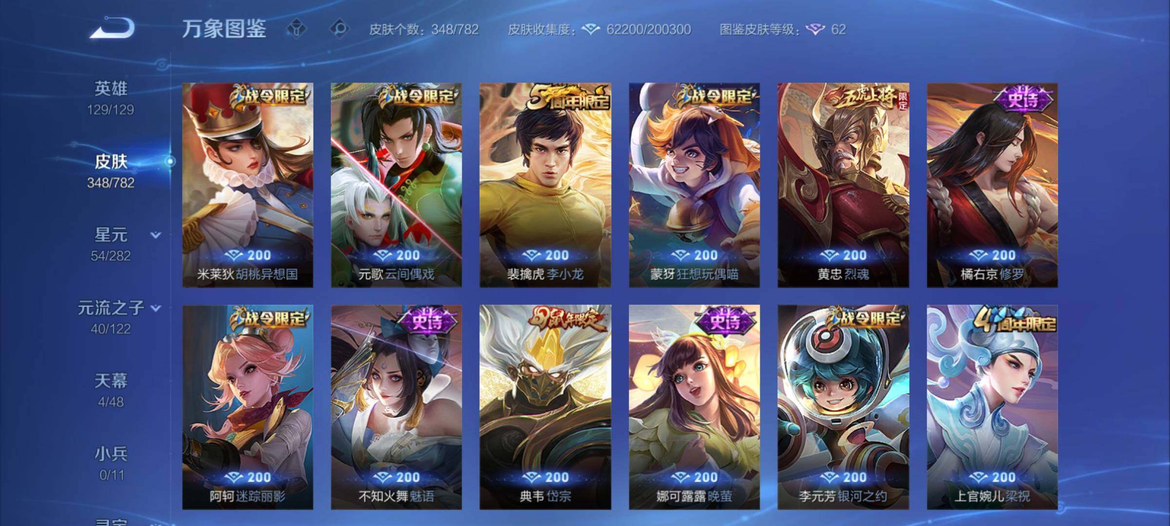 WZCMY4196676王者荣耀账号详情图12 WZCMY4196676王者荣耀账号详情图12