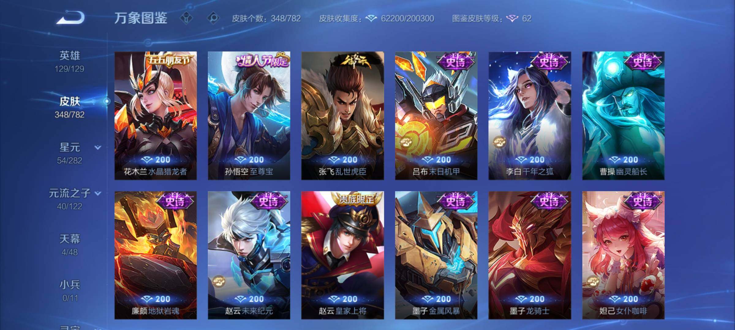 WZCMY4196676王者荣耀账号详情图14 WZCMY4196676王者荣耀账号详情图14