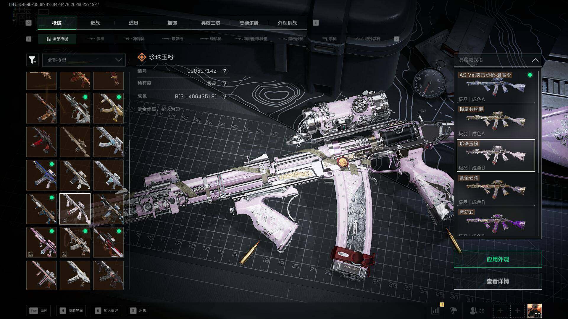 SJZEY456422三角洲行动账号详情图19