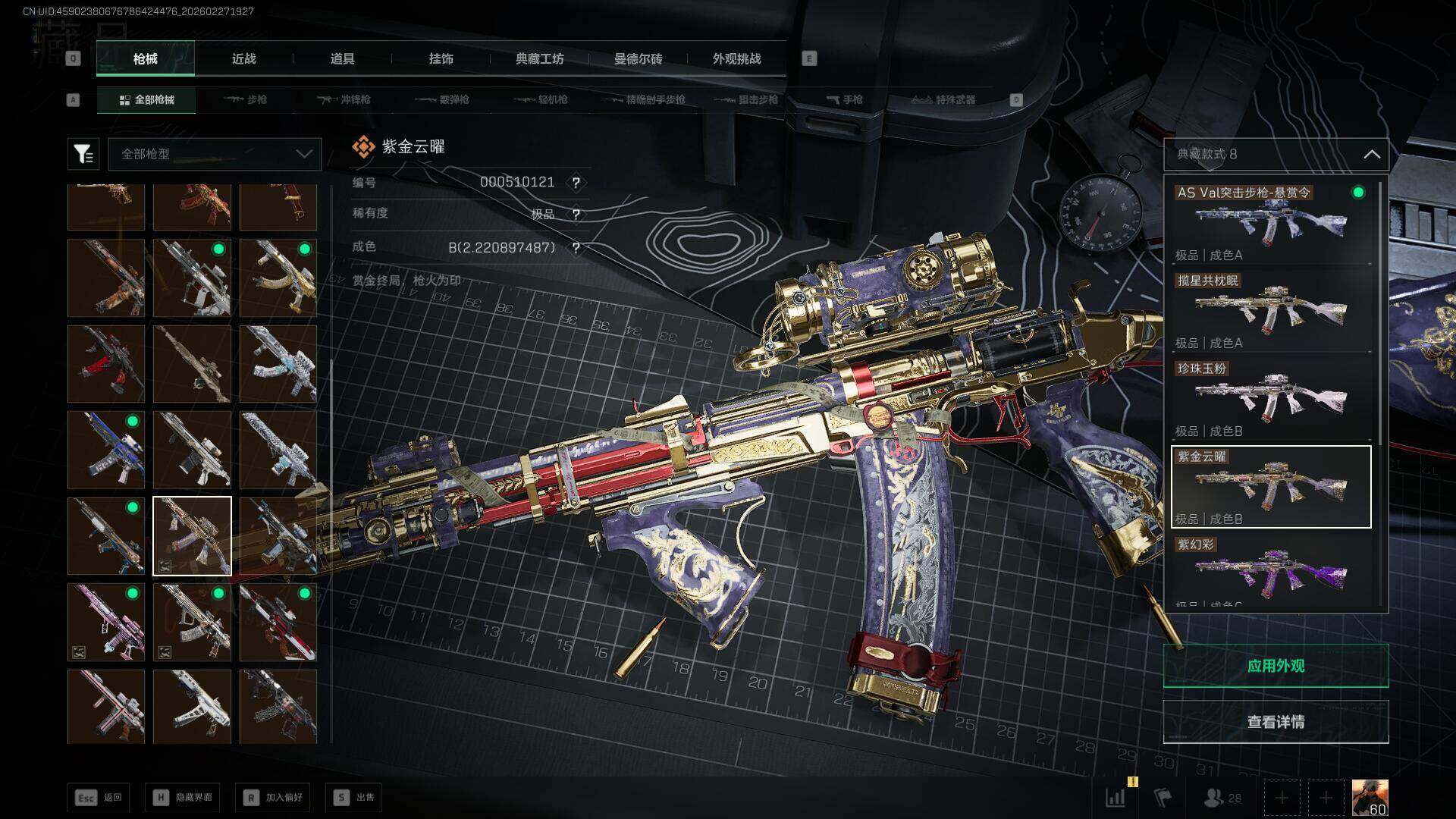 SJZEY456422三角洲行动账号详情图20