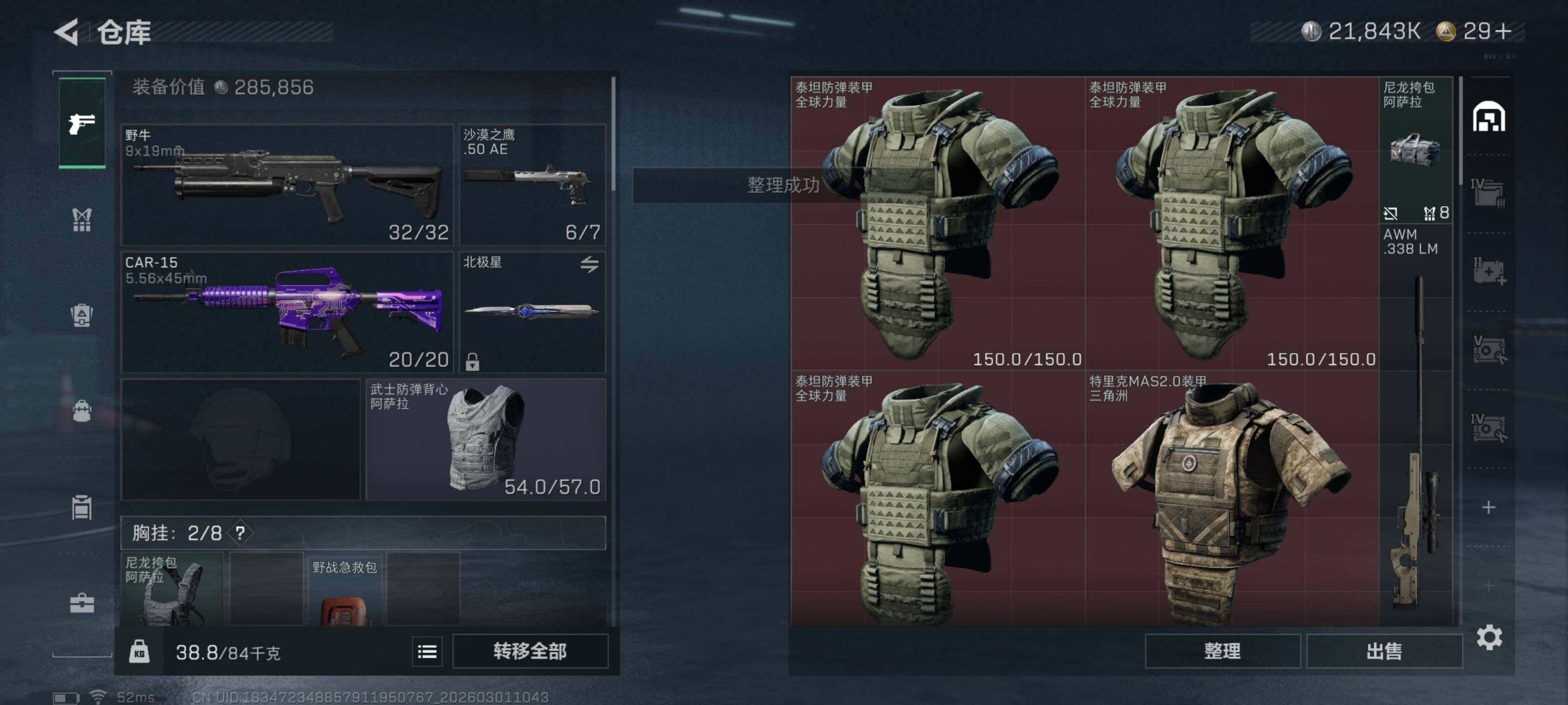 SJZCMW458995三角洲行动账号详情图9