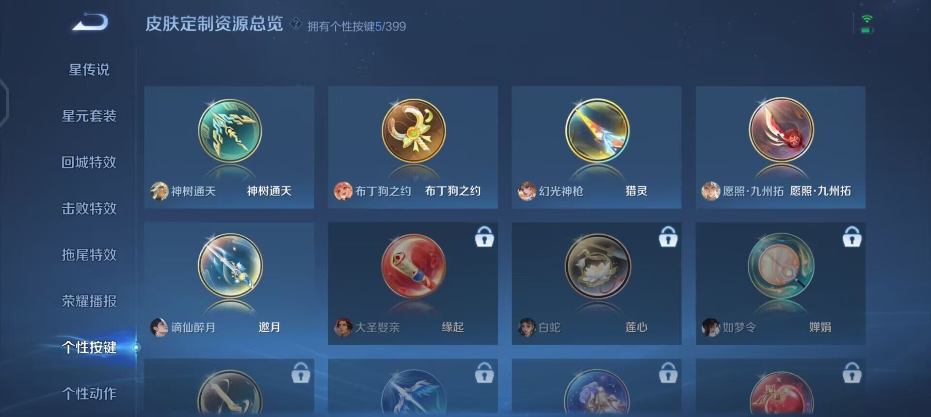 WZLX4223211王者荣耀账号详情图13