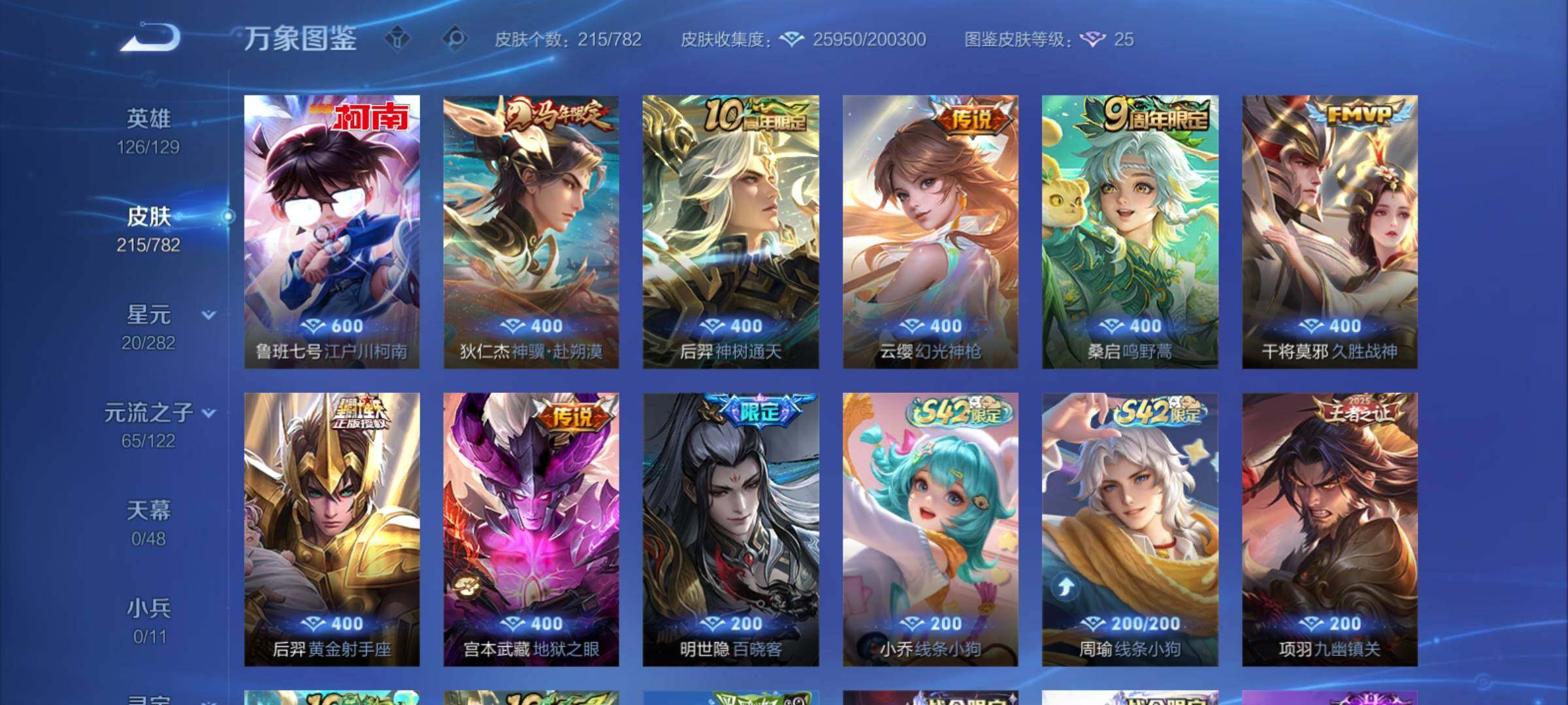 WZCMY4196689王者荣耀账号详情图6