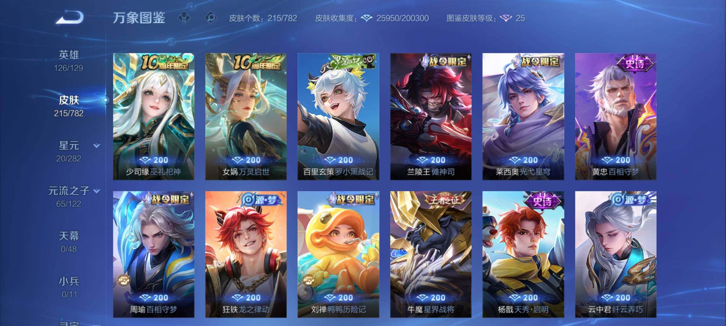 WZCMY4196689王者荣耀账号详情图7