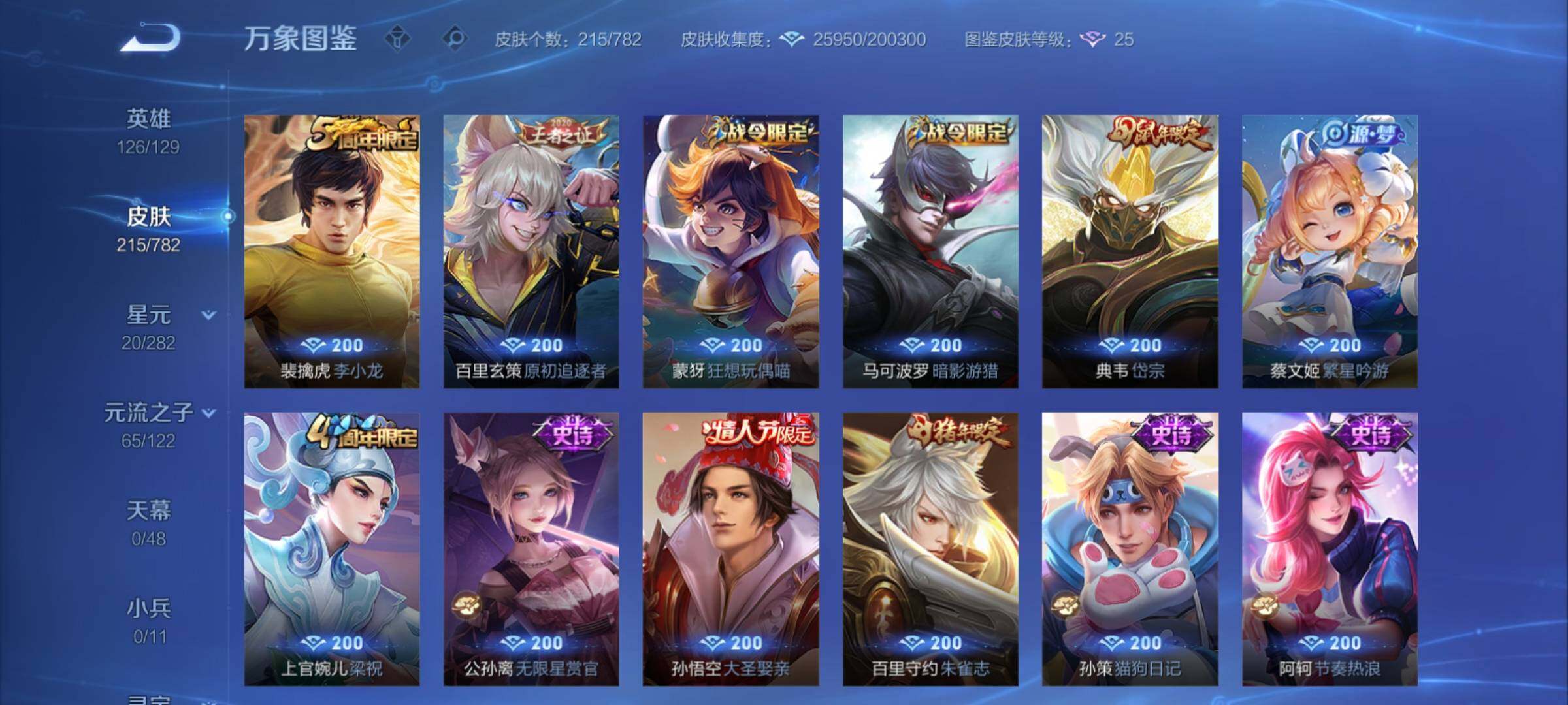 WZCMY4196689王者荣耀账号详情图8