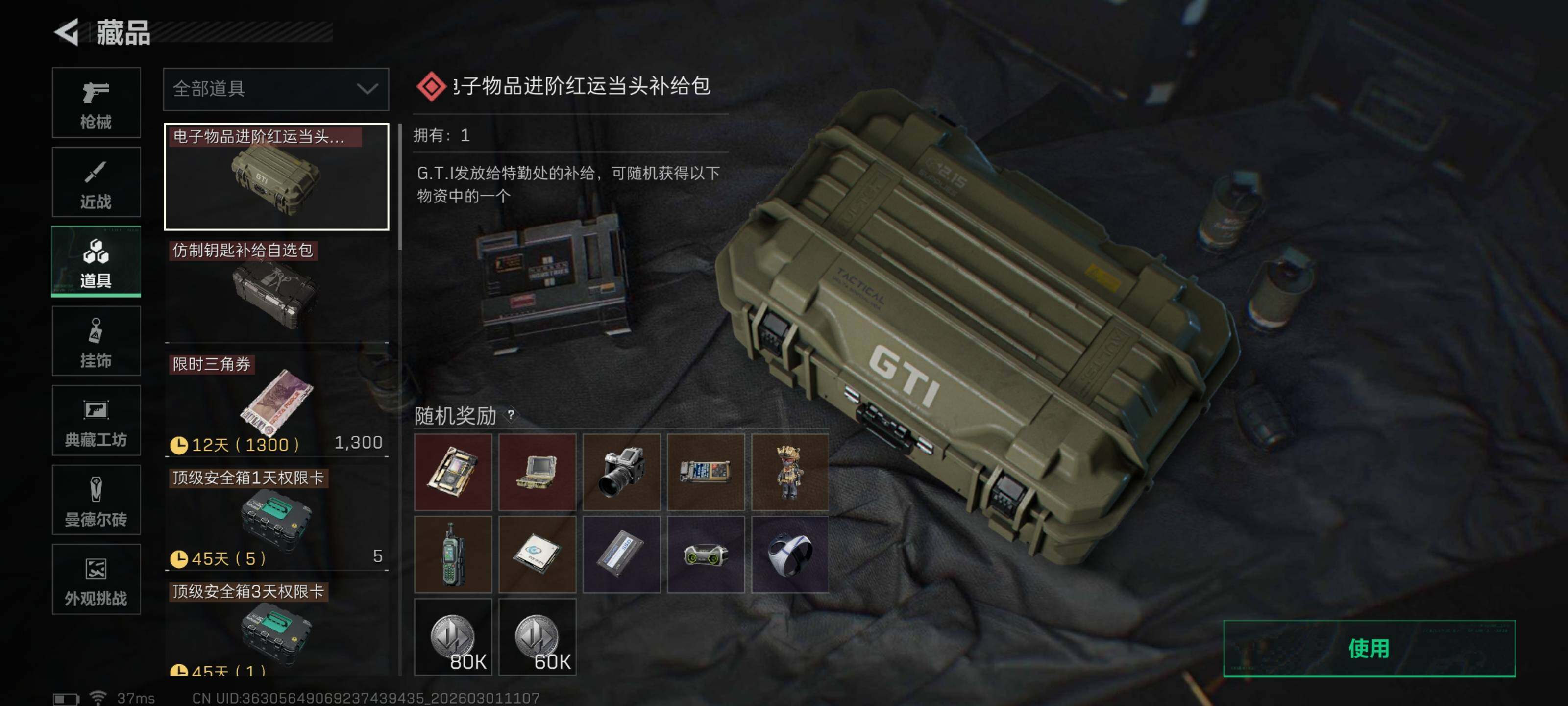 SJZCMW459012三角洲行动账号详情图20