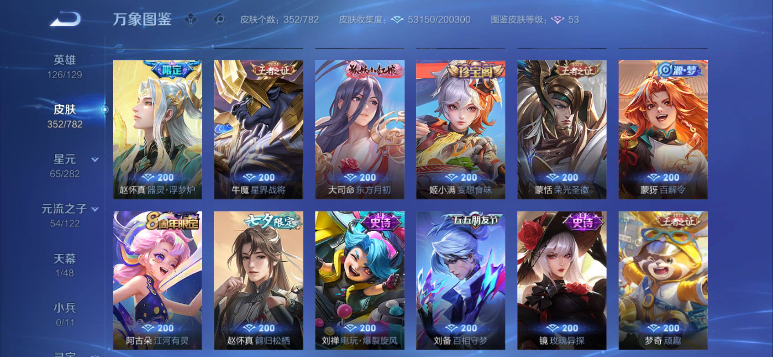 WZCMY4196717王者荣耀账号详情图13