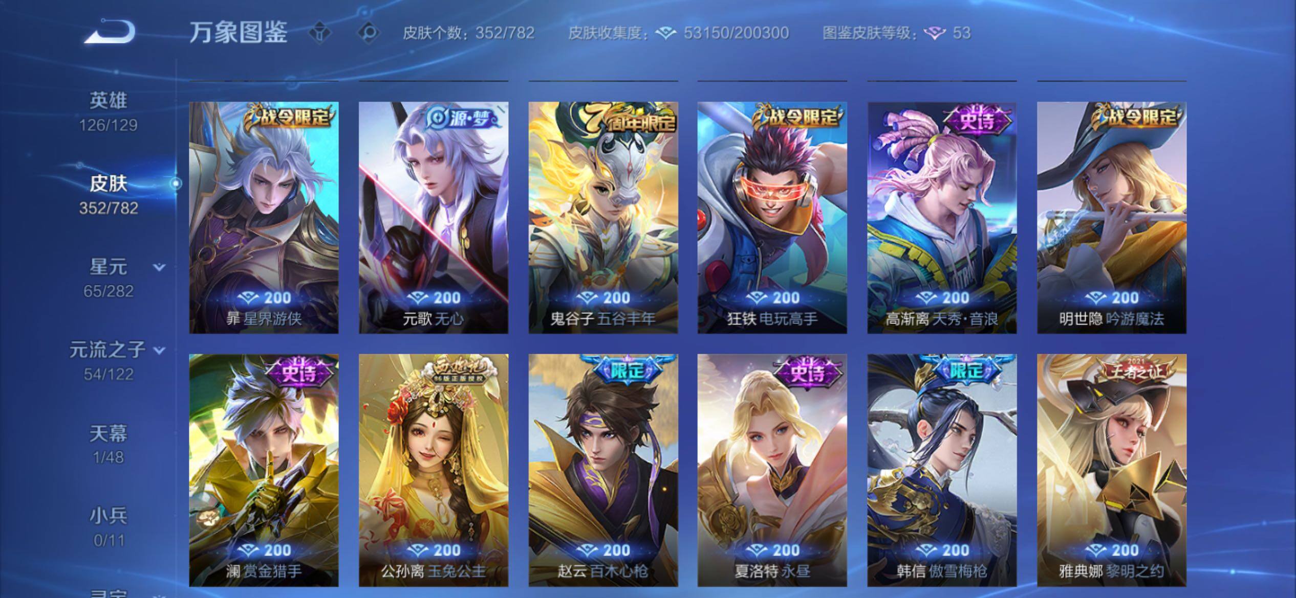 WZCMY4196717王者荣耀账号详情图14