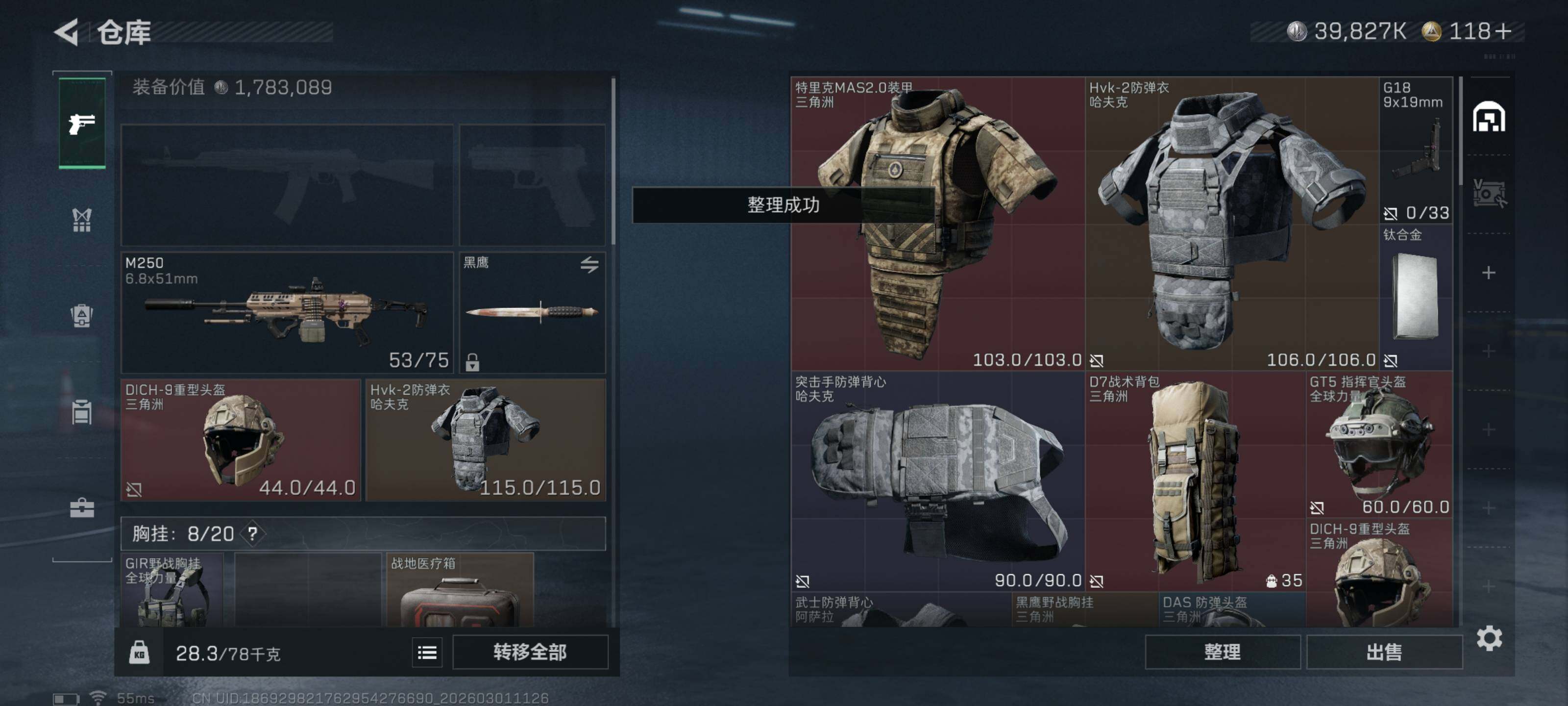 SJZQM456396三角洲行动账号详情图8