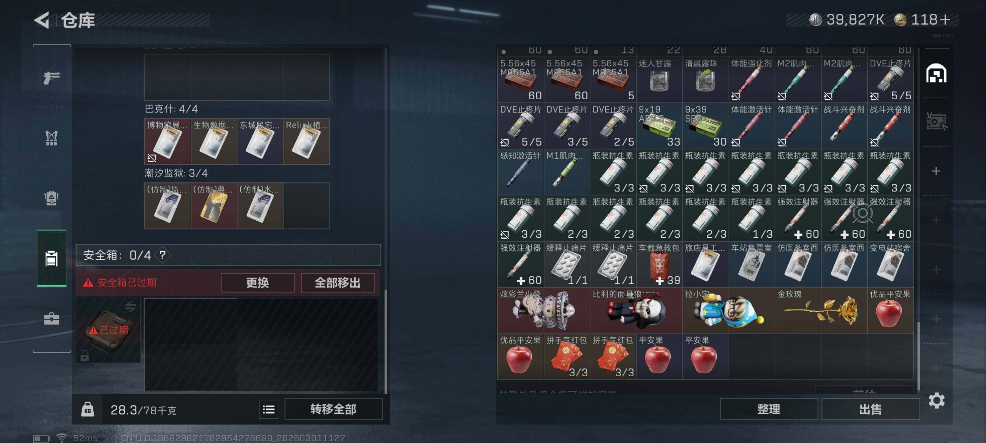 SJZQM456396三角洲行动账号详情图11