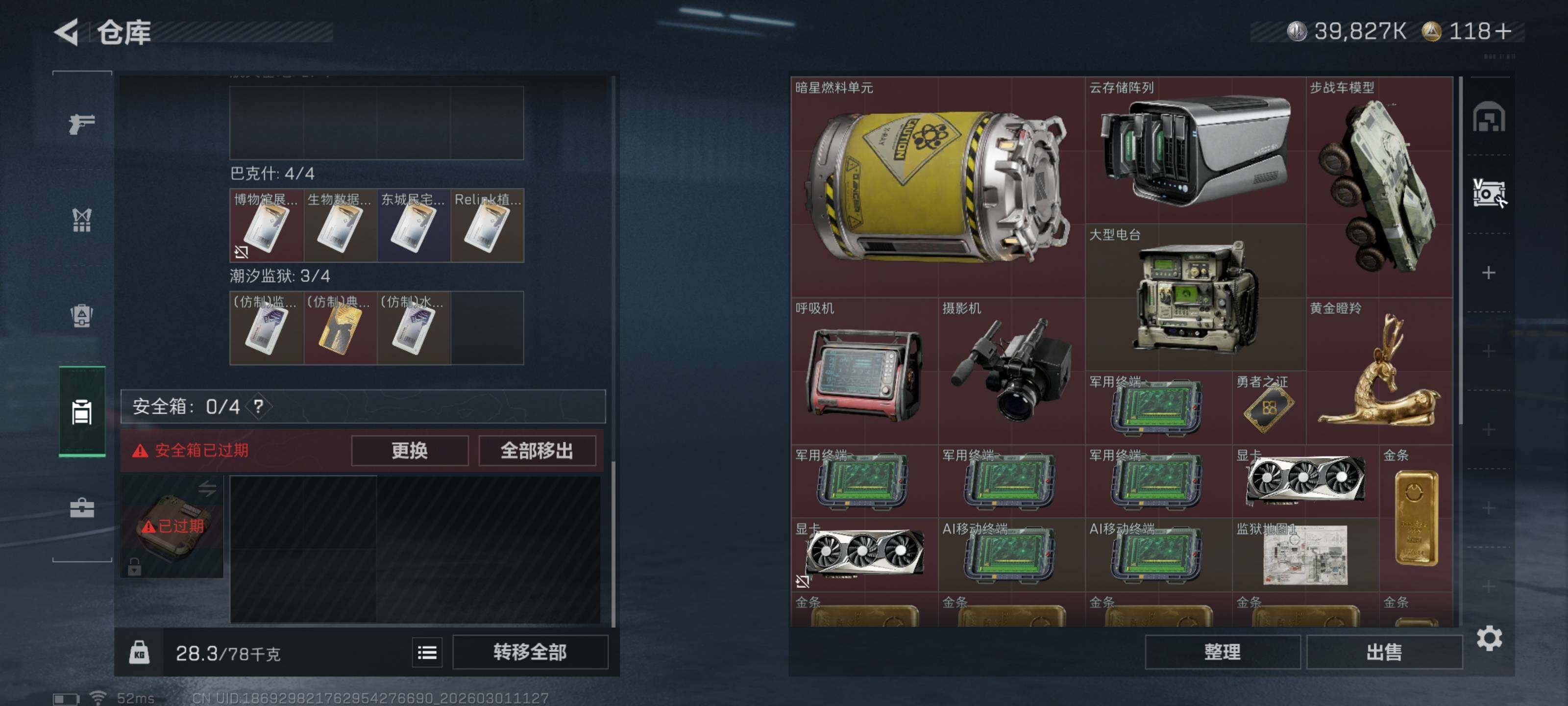 SJZQM456396三角洲行动账号详情图12