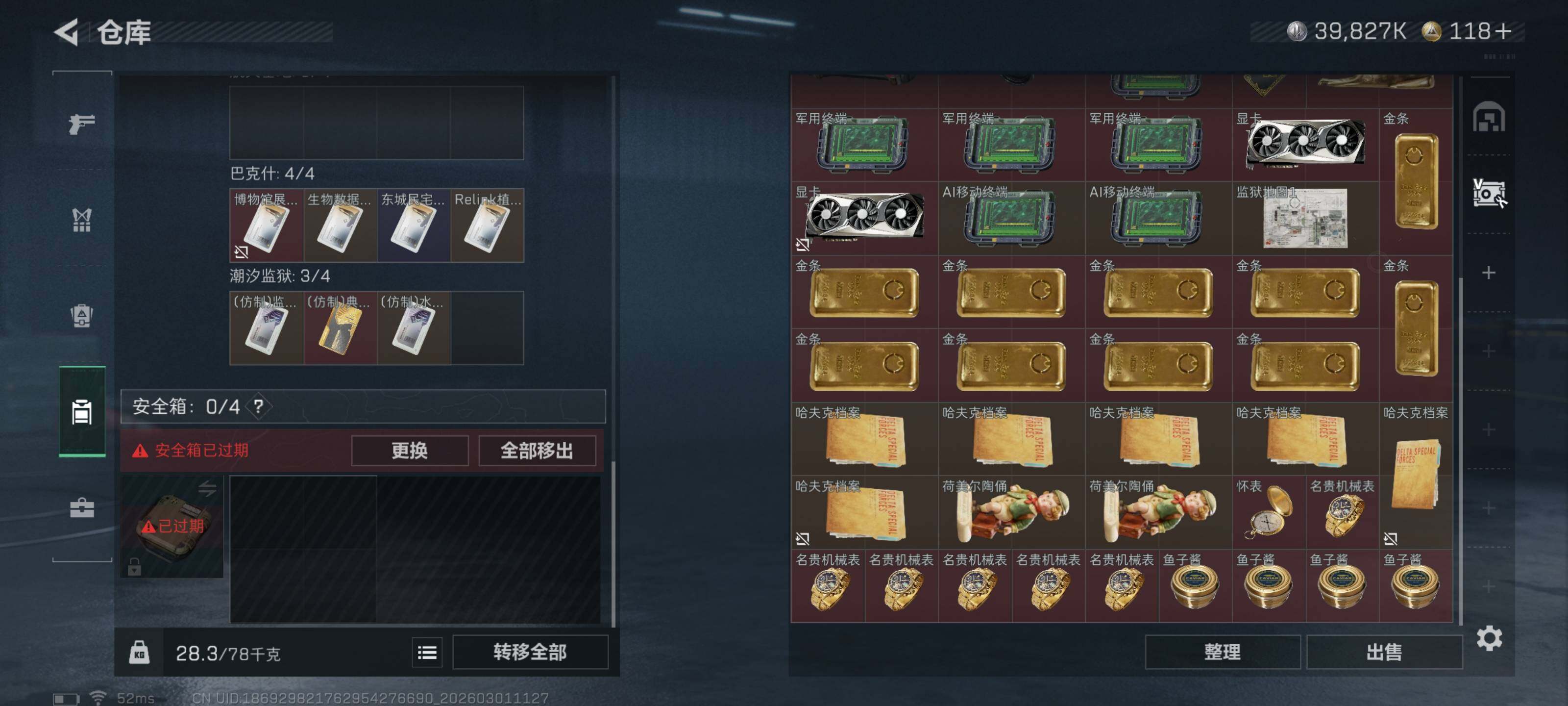 SJZQM456396三角洲行动账号详情图13