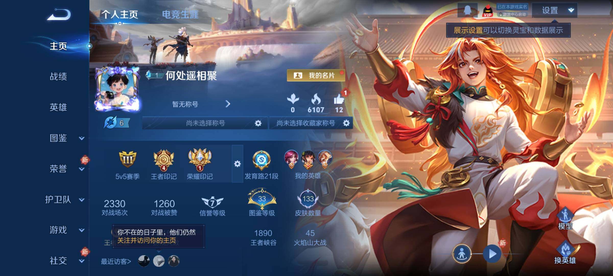 WZCMY4196698王者荣耀账号详情图2 WZCMY4196698王者荣耀账号详情图2