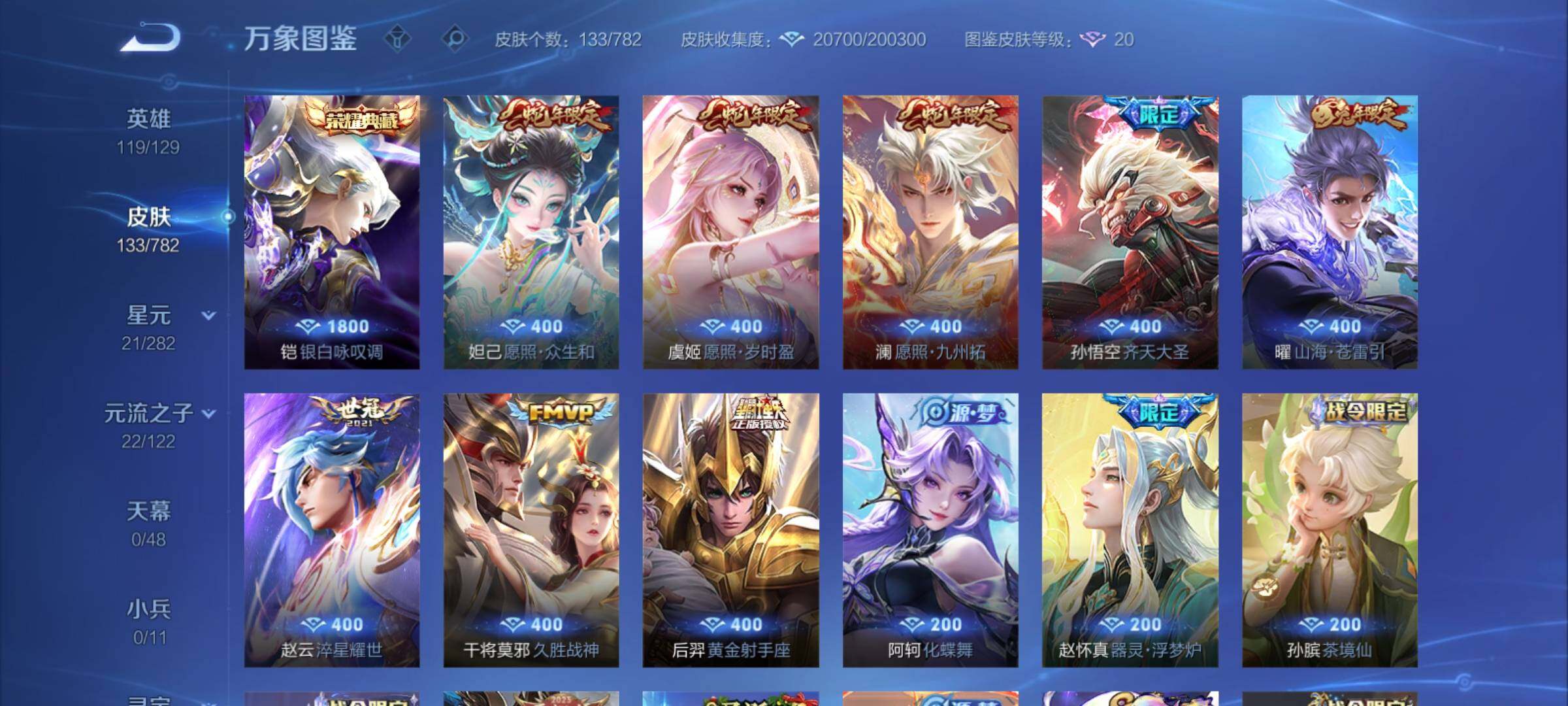 WZCMY4196698王者荣耀账号详情图6 WZCMY4196698王者荣耀账号详情图6