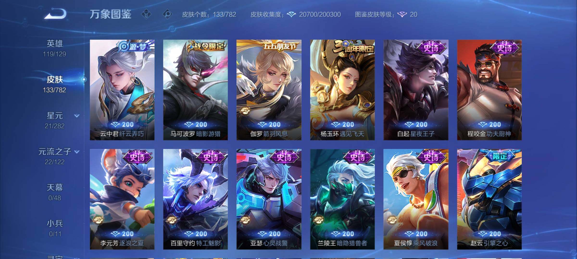 WZCMY4196698王者荣耀账号详情图8 WZCMY4196698王者荣耀账号详情图8