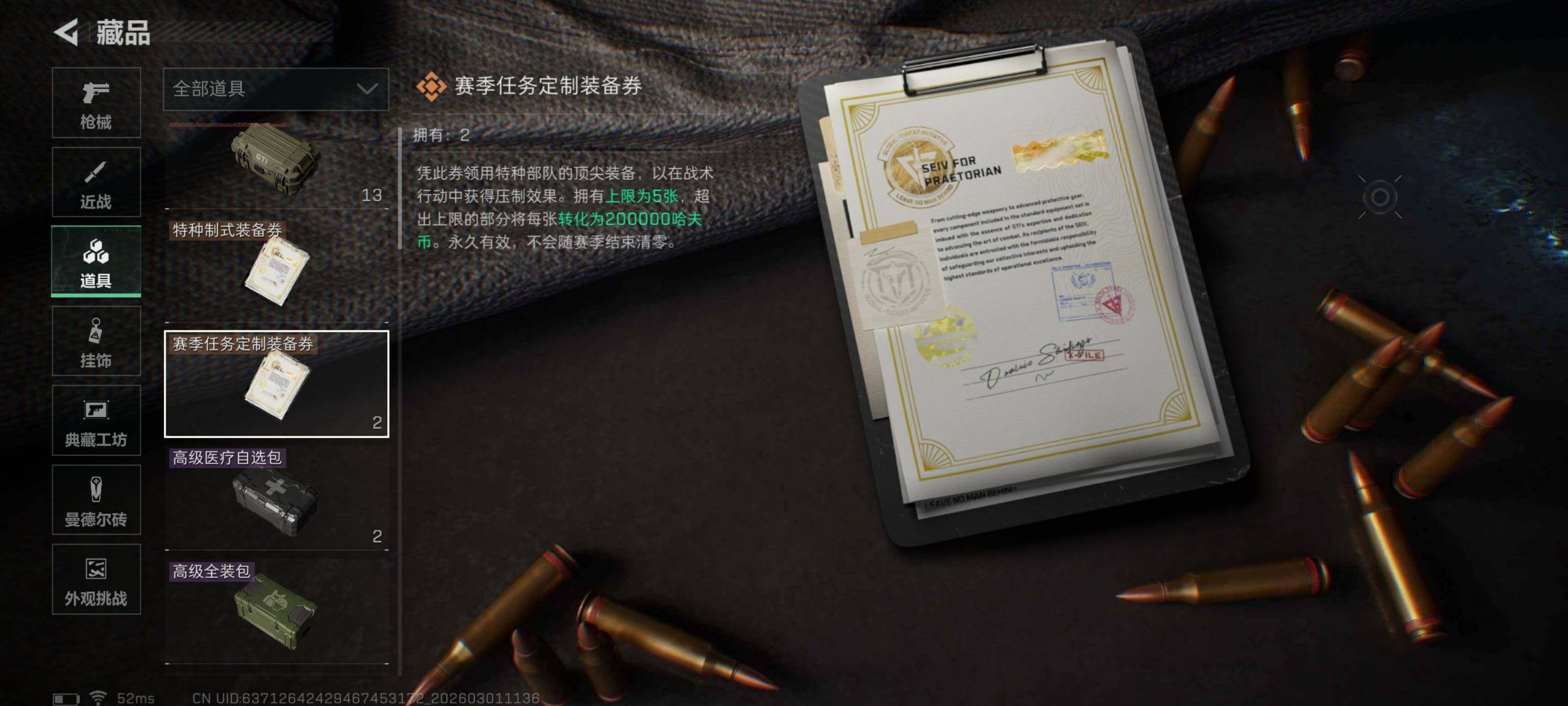 SJZQM456399三角洲行动账号详情图14