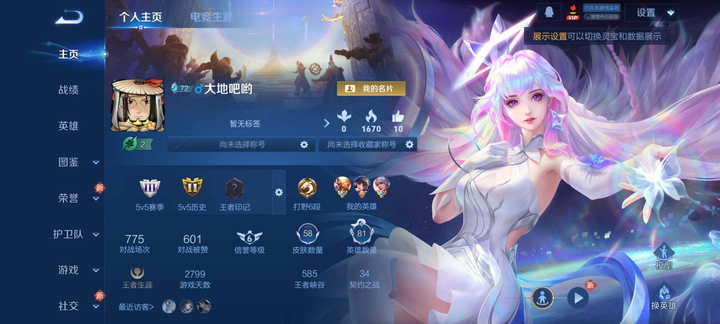 WZCMY4196704王者荣耀账号详情图2