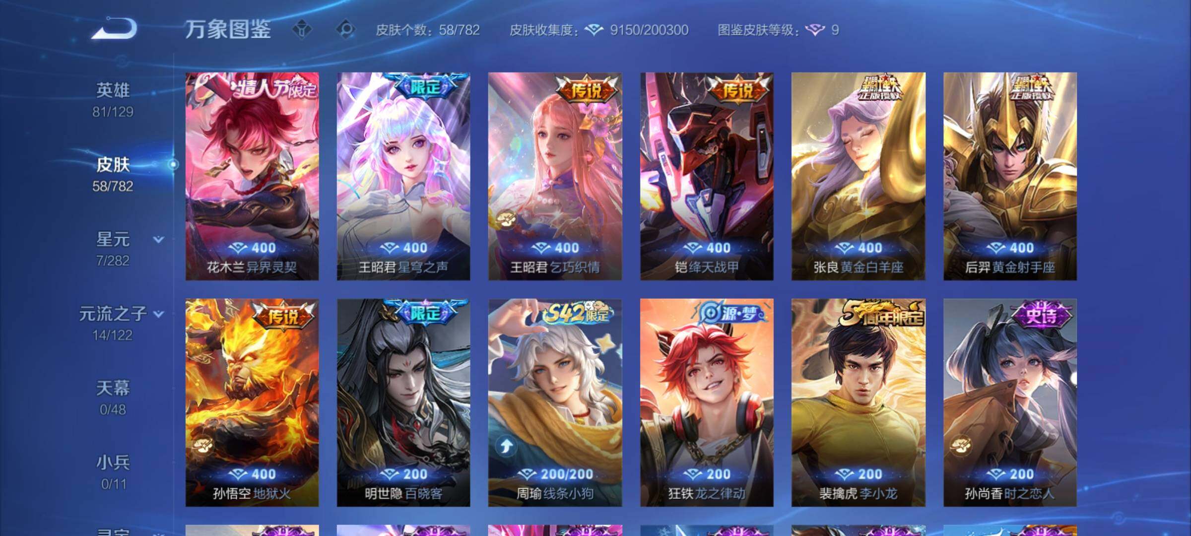 WZCMY4196704王者荣耀账号详情图6