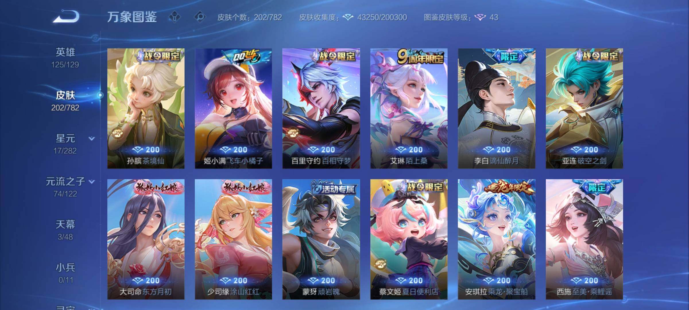 WZCMY4196716王者荣耀账号详情图11