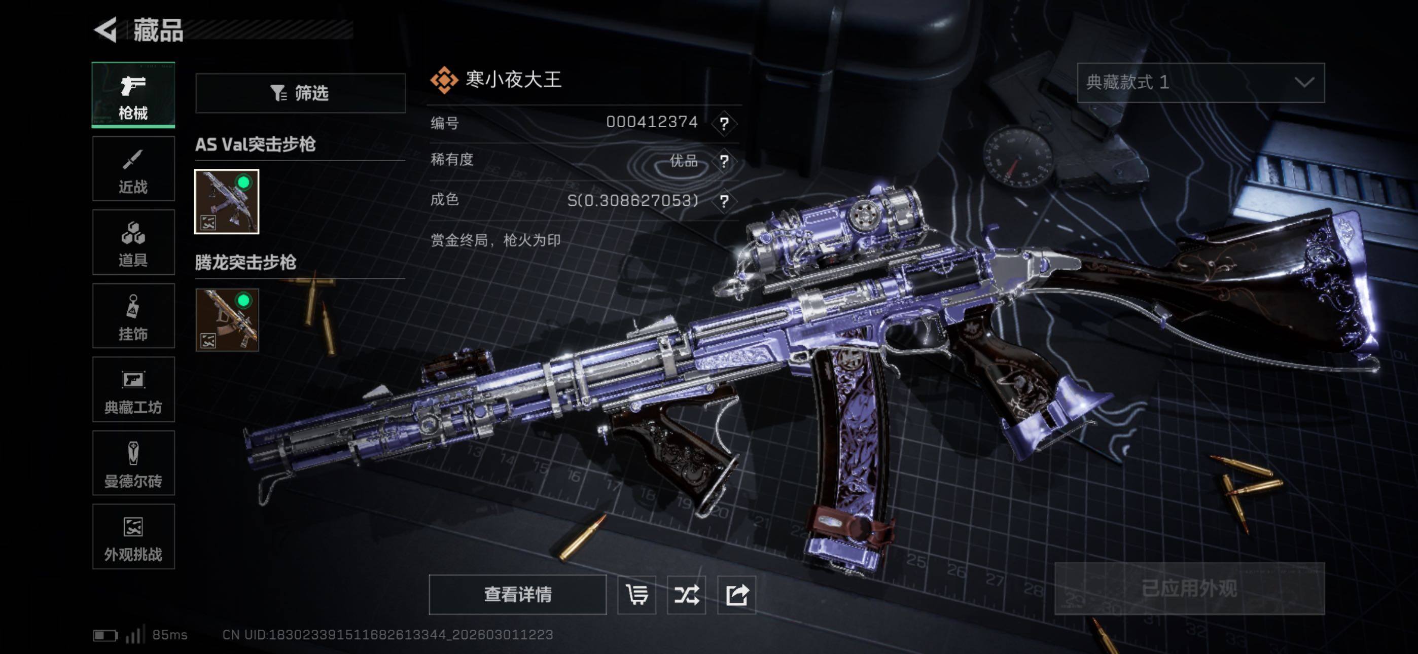 SJZCMW464901三角洲行动账号详情图11