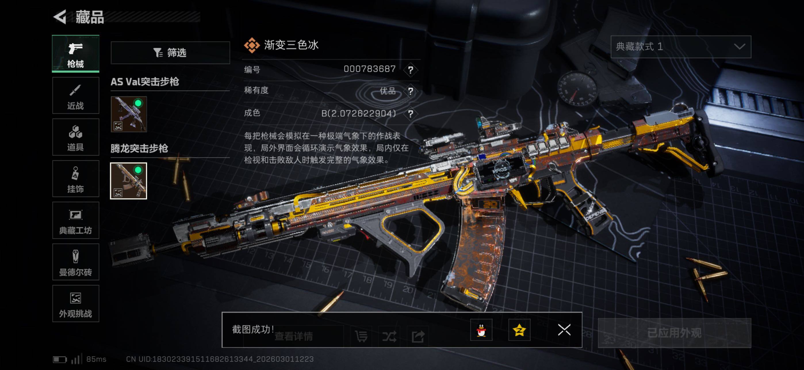 SJZCMW464901三角洲行动账号详情图8