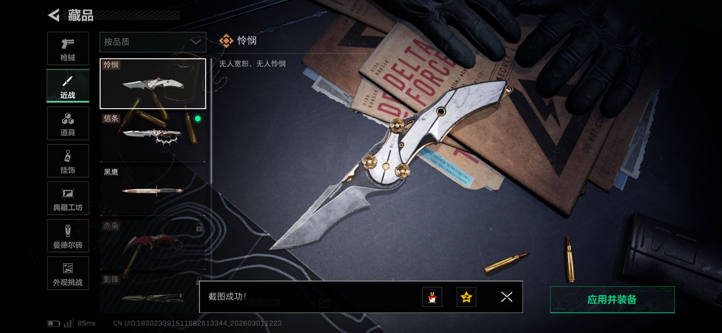 SJZCMW464901三角洲行动账号详情图9