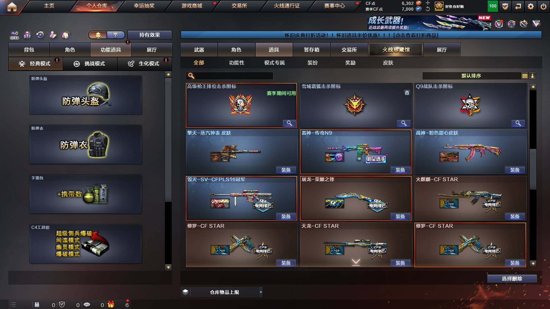 CFCMW453126穿越火线账号详情图16