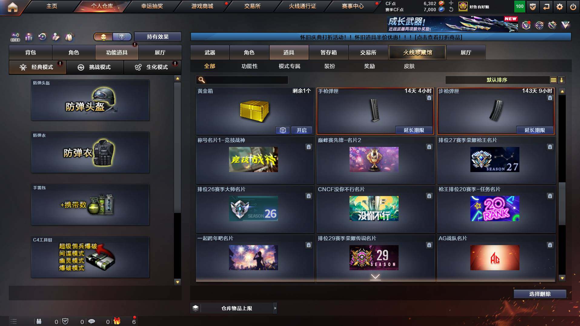 CFCMW453126穿越火线账号详情图21