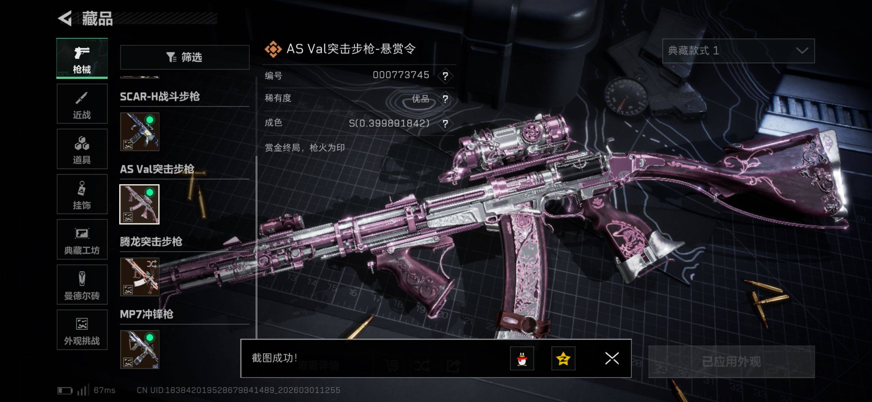 SJZCMW464898三角洲行动账号详情图9