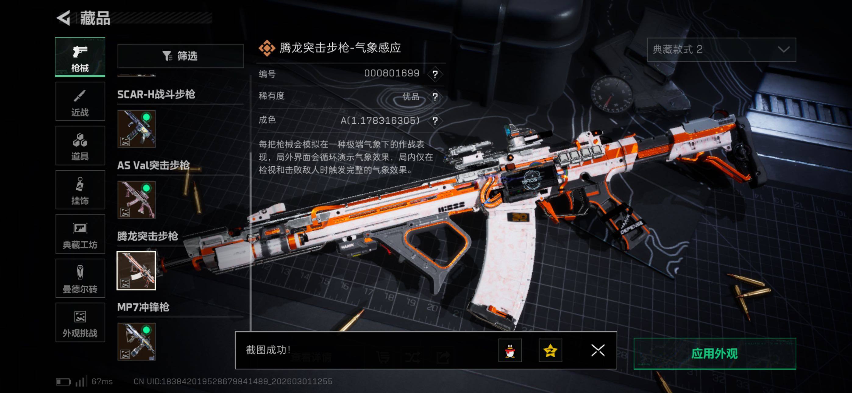 SJZCMW464898三角洲行动账号详情图10