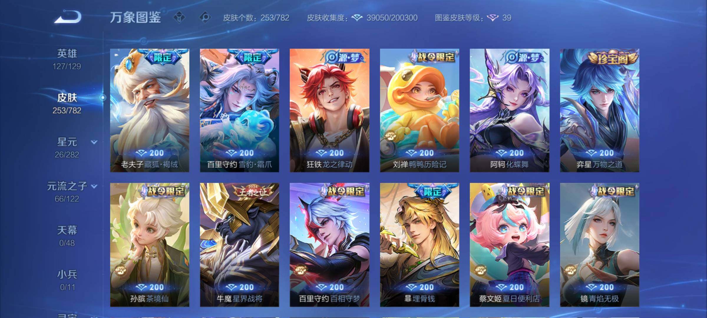 WZCMY4196619王者荣耀账号详情图13