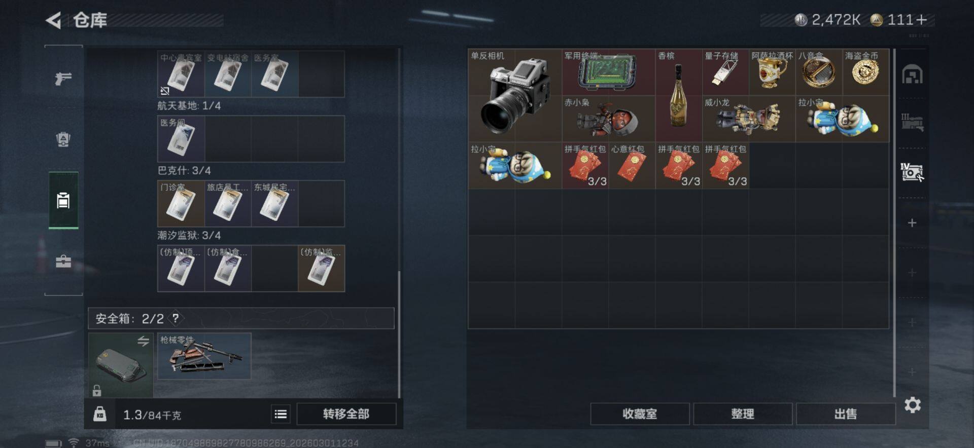 SJZQM456466三角洲行动账号详情图16