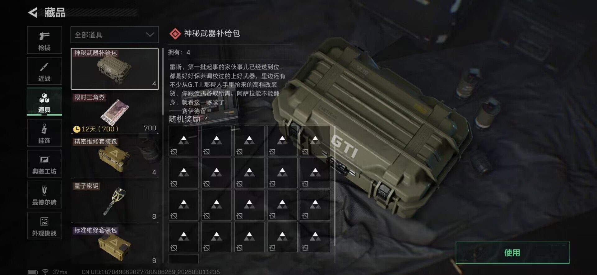 SJZQM456466三角洲行动账号详情图26